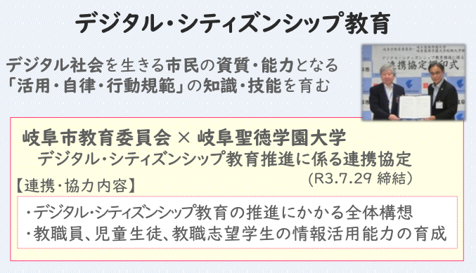 デジタル・シティズンシップ　実例