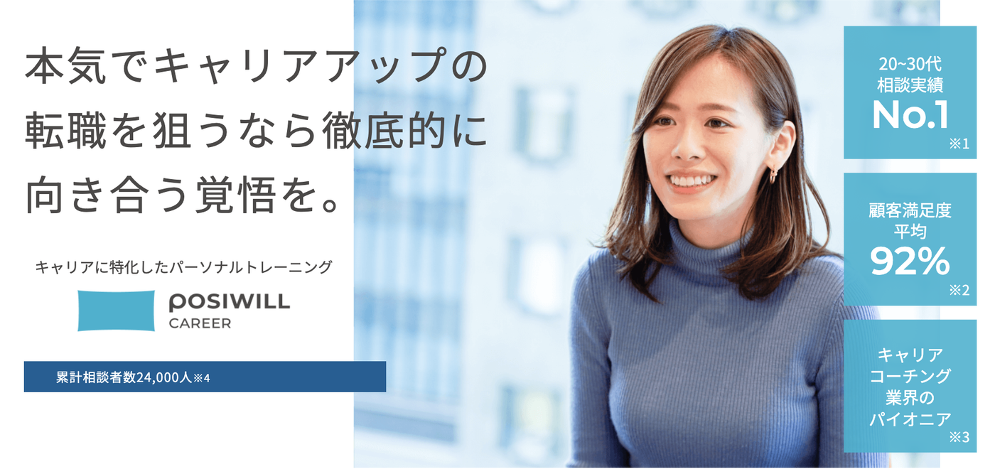 ポジウィルキャリア