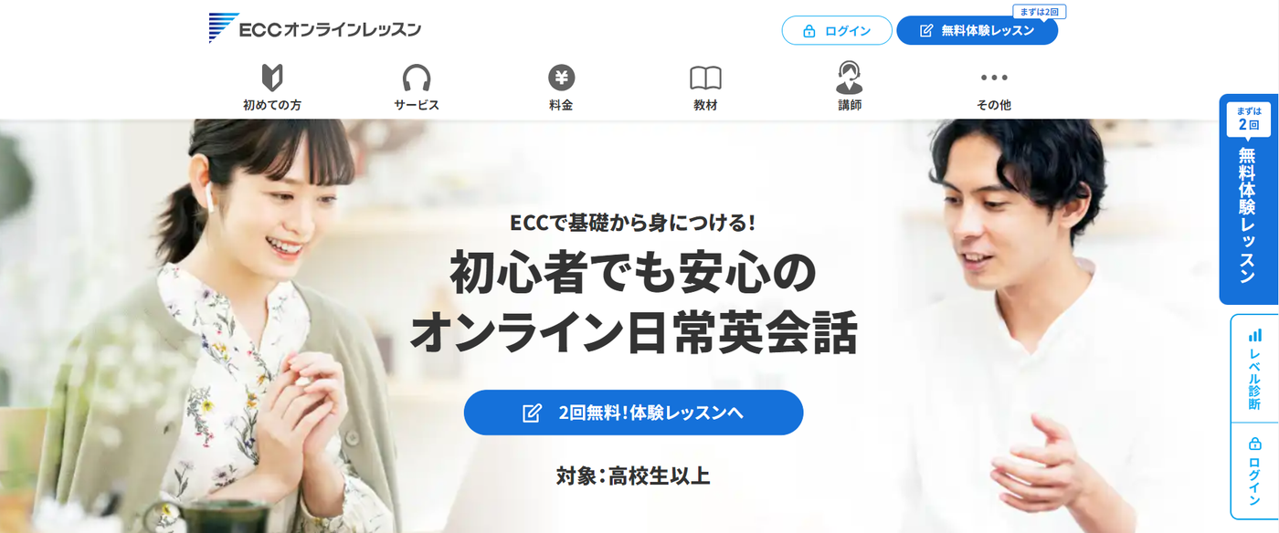 ECCオンラインレッスン