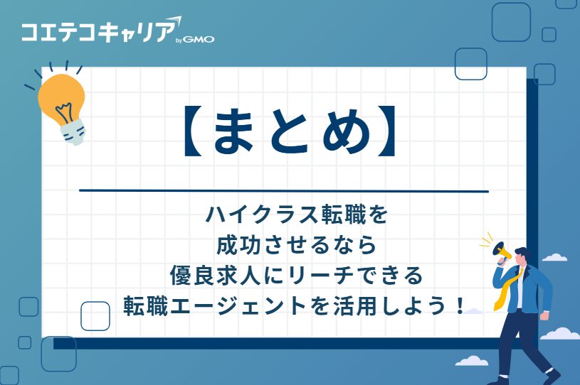 まとめ