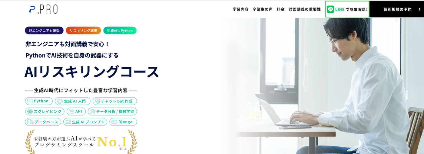 .Pro（ドットプロ）| 非エンジニアでも対面講義で安心！PythonでAI技術を自身の武器にする