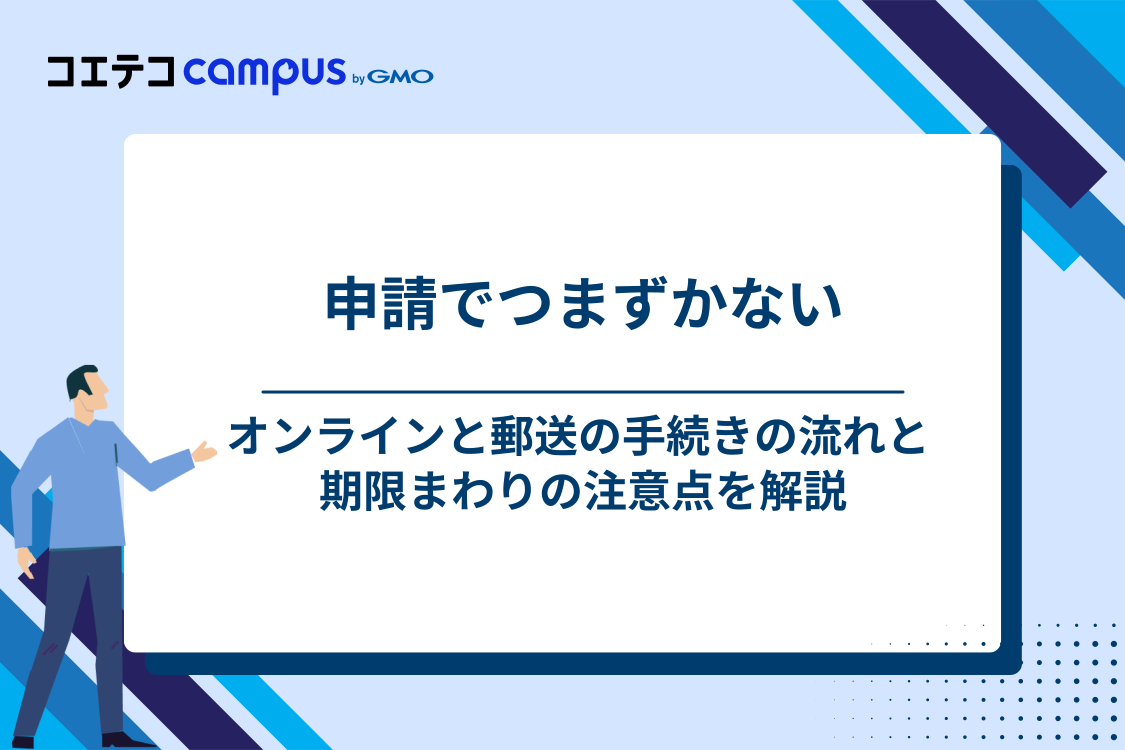 キャリアコンサルタント更新申請の流れと注意点