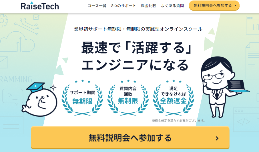PaiseTechのウェブサイトのスクリーンショット