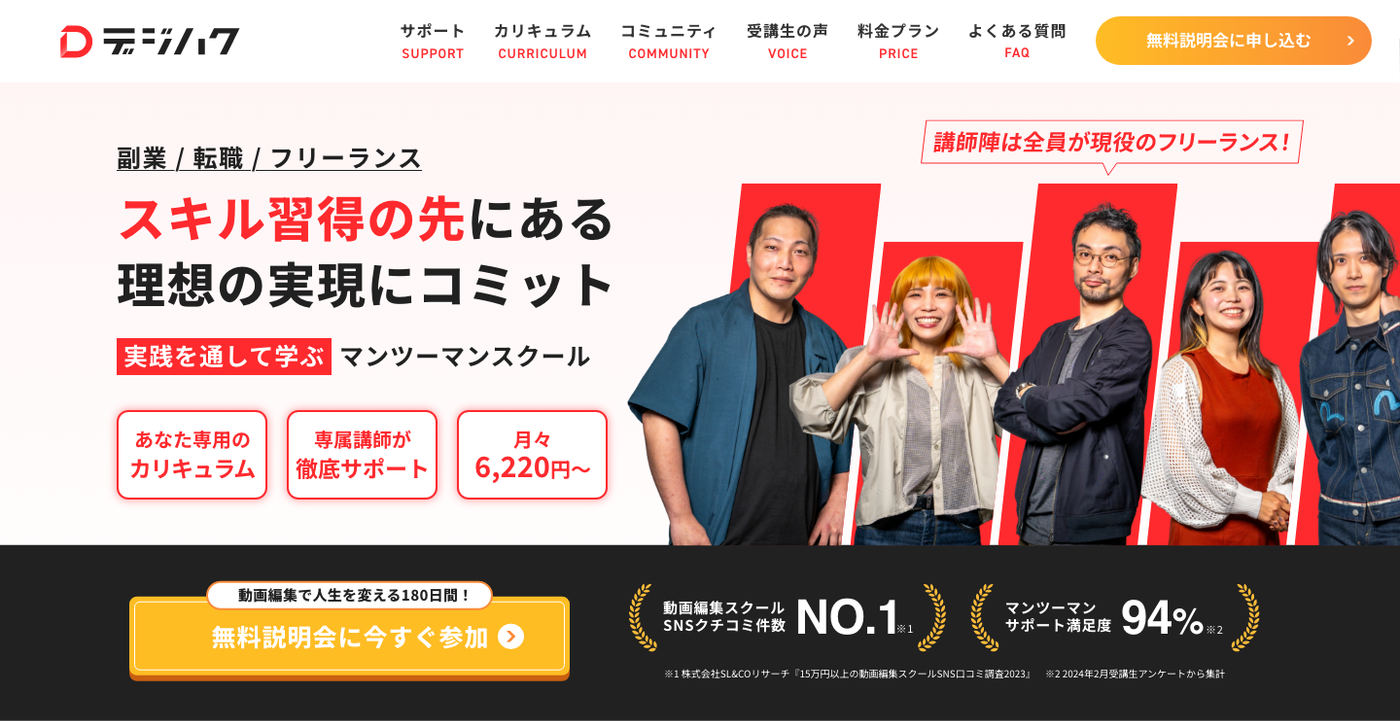 デジハクの公式サイトのスクリーンショット