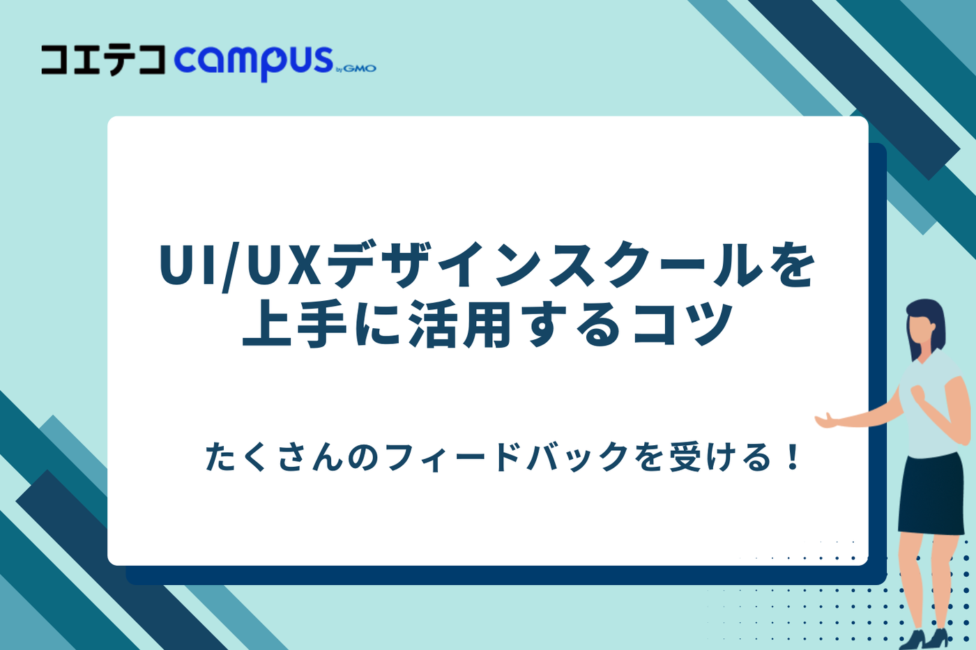 ui ux スクール