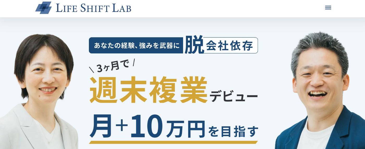 ライフシフトラボサービストップ画像