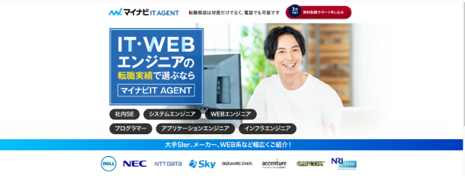 マイナビ転職 IT AGENTの公式サイト画像