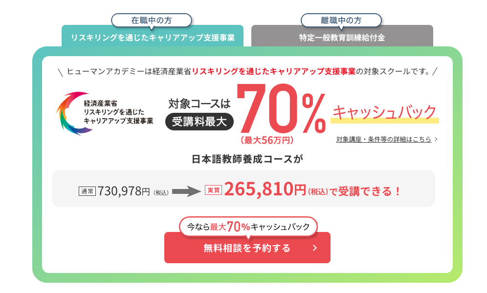 日本語教師養成講座おすすめランキング7選【2026年6月最新版