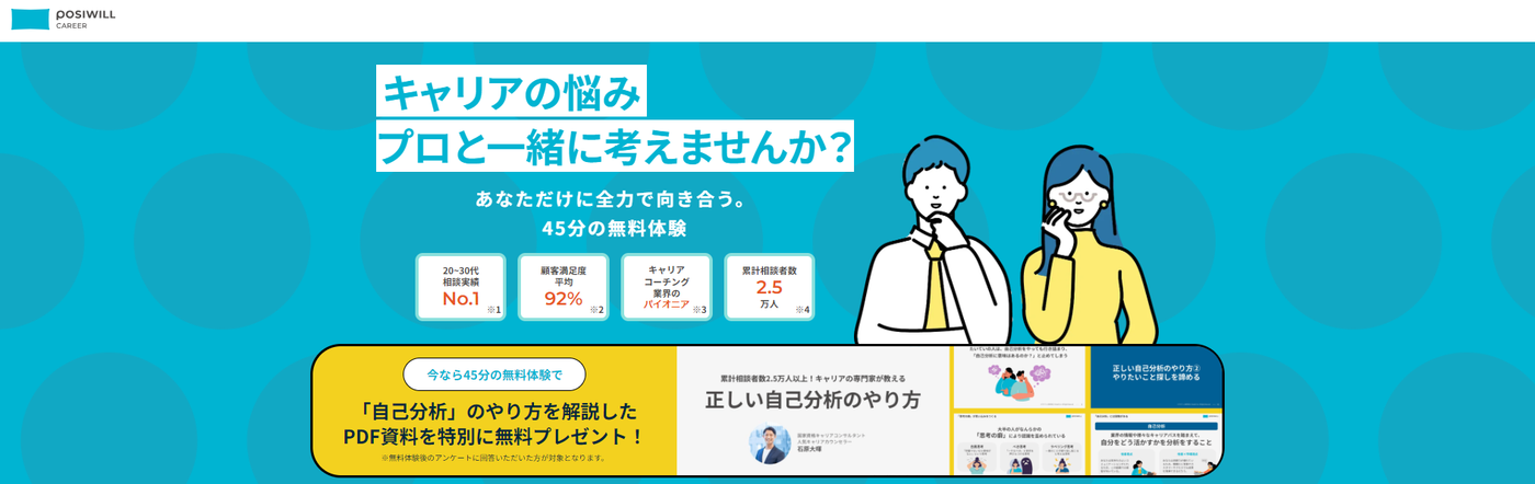 ポジウィルキャリア