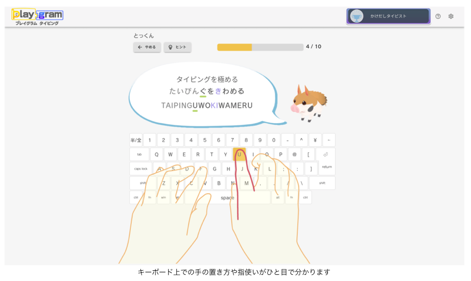 タイピング 練習 小学生