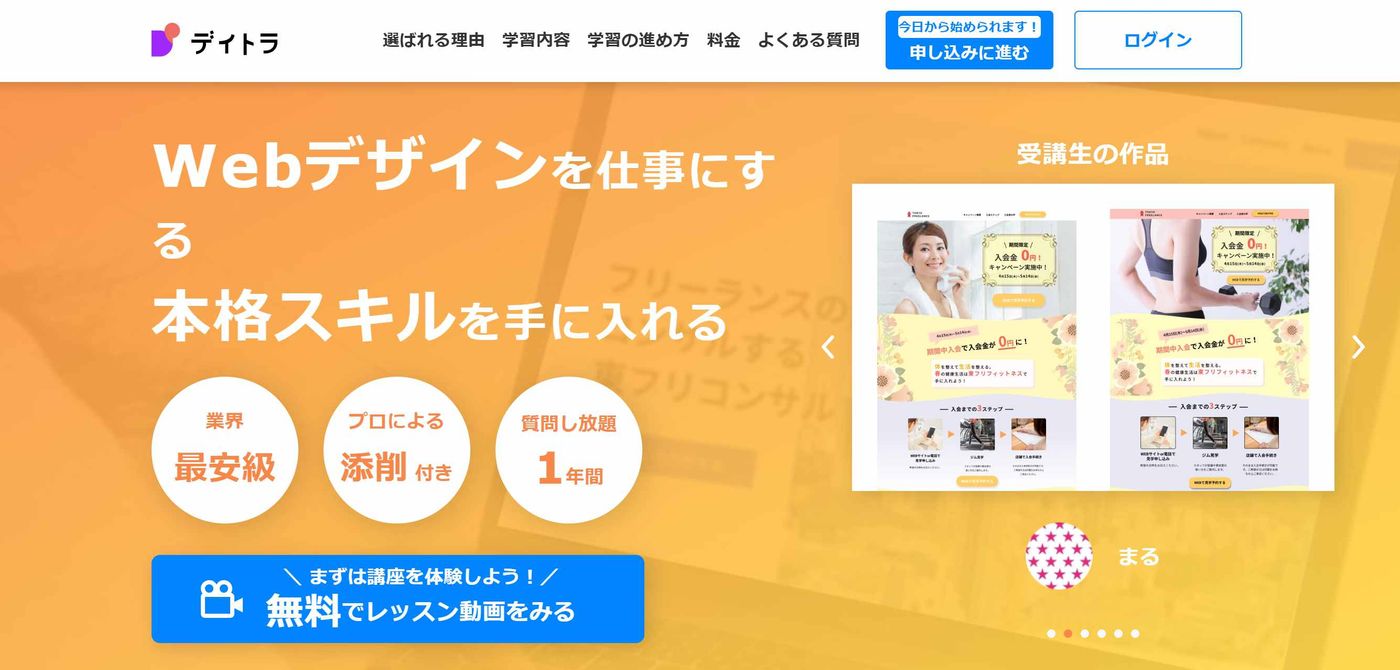 デイトラ
