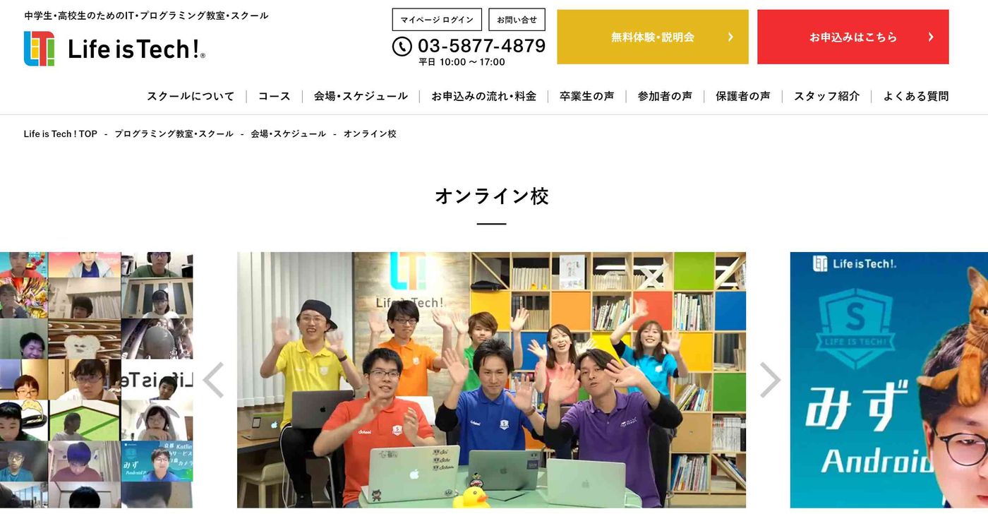 Life is Tech！オンライン校