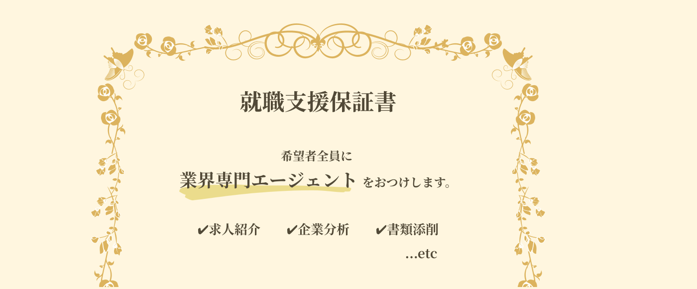 就職支援保証書のイメージ
