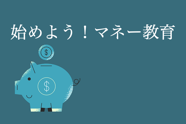 小学生 お小遣い いつから