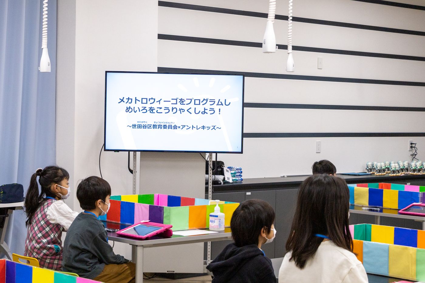世田谷区　らぼラボ