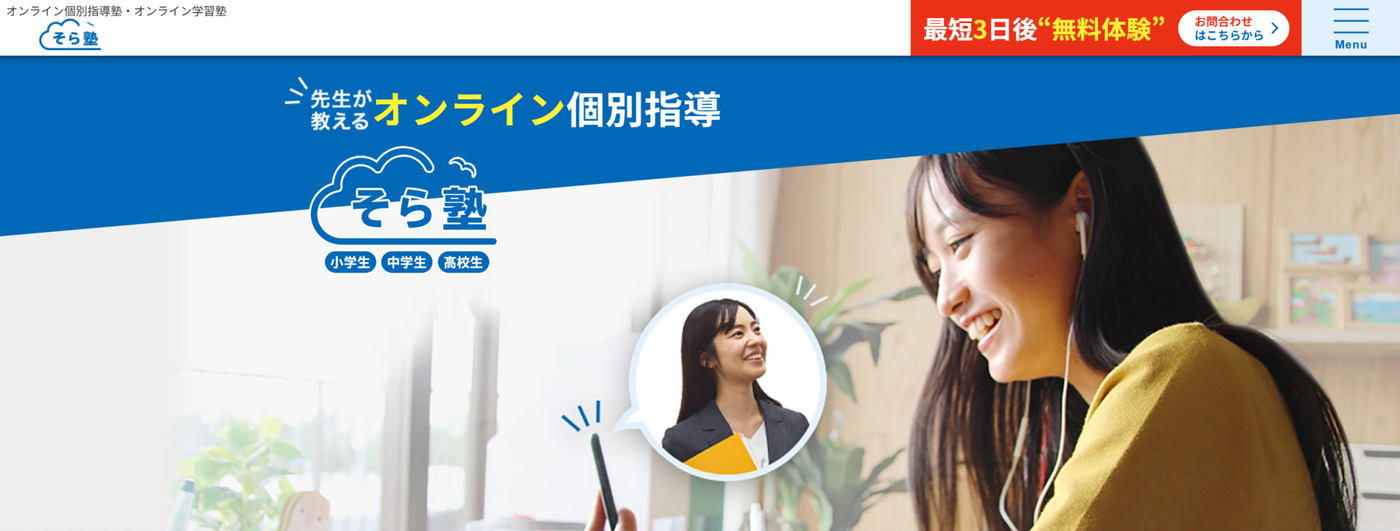 そら塾