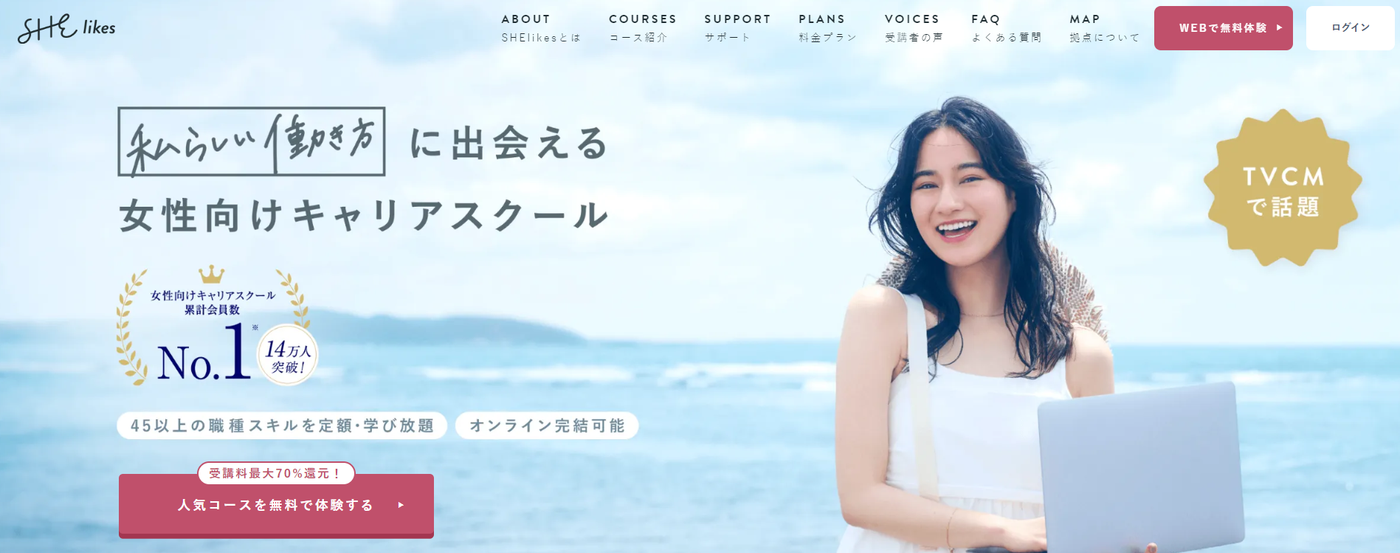 she likesのウェブサイトのスクリーンショット