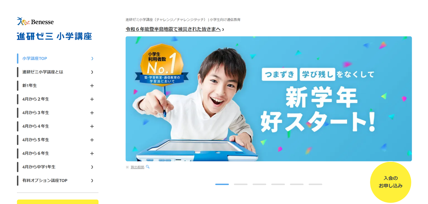 進研ゼミ小学講座