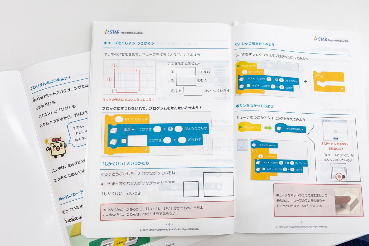 スタープログラミング　テキスト