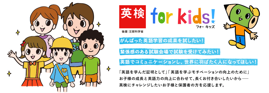 英検forKids