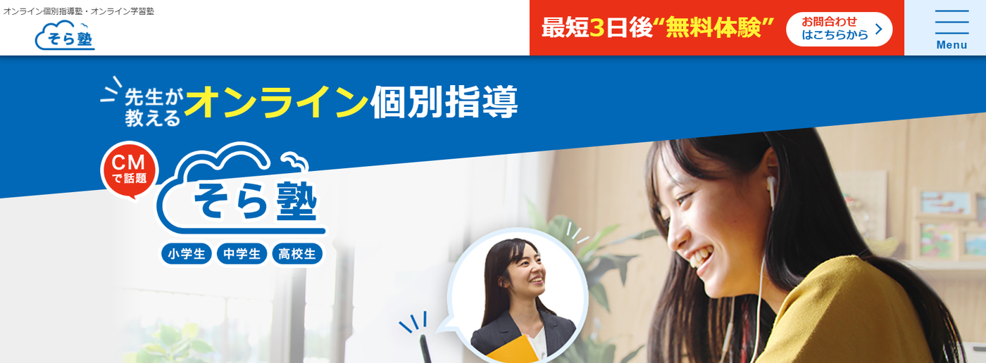そら塾