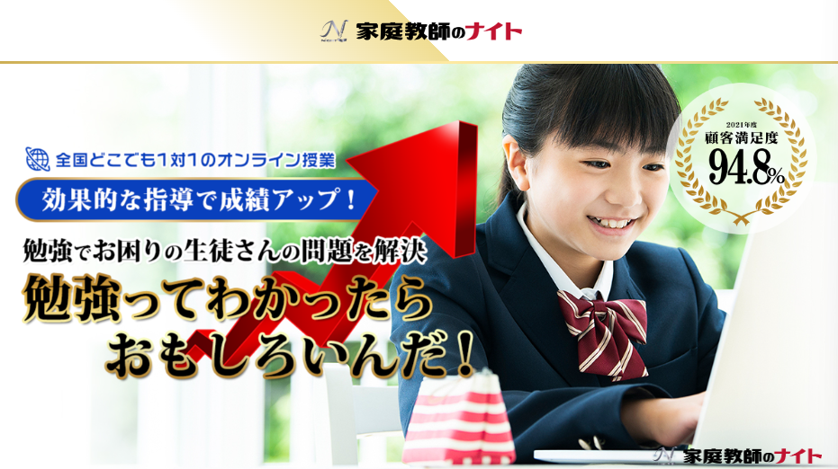 家庭教師のナイト