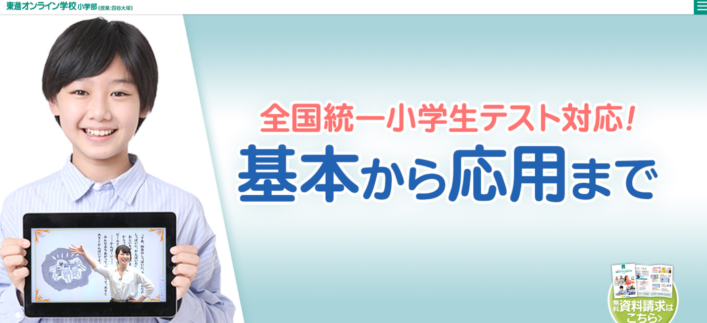 東進オンライン学校