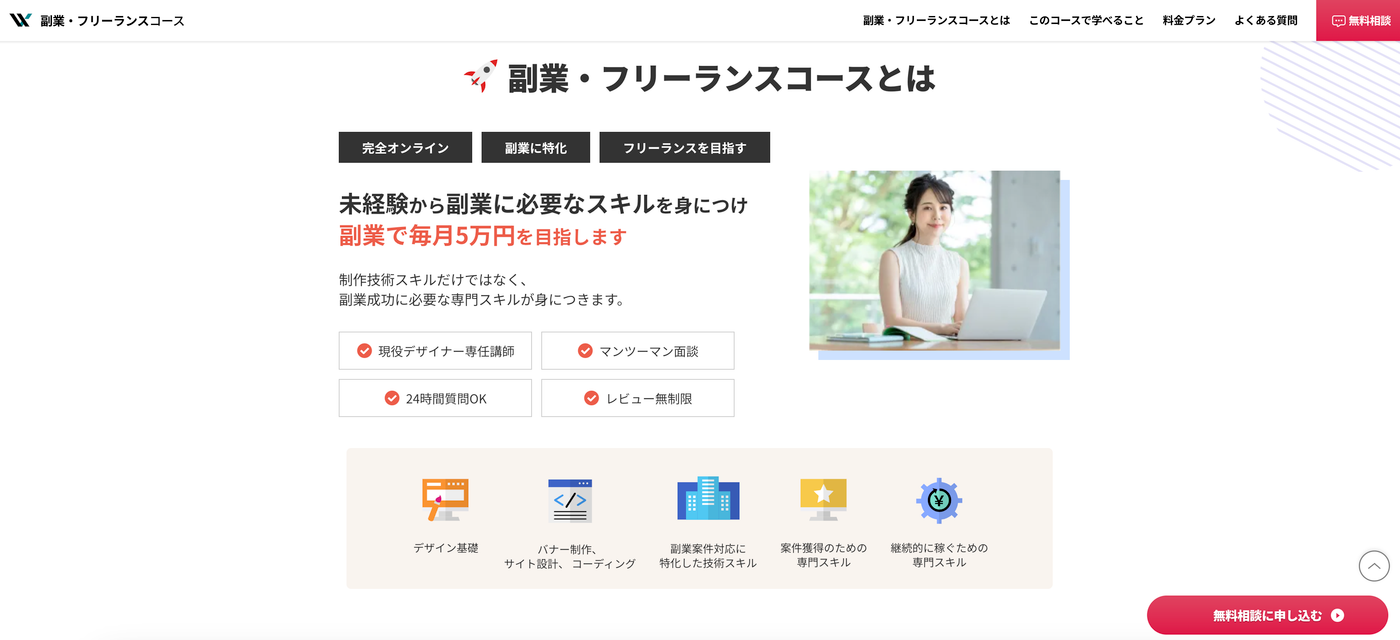 SHIFT TERAS CAMPUS(旧:DMM WEBCAMP) 副業・フリーランスコース