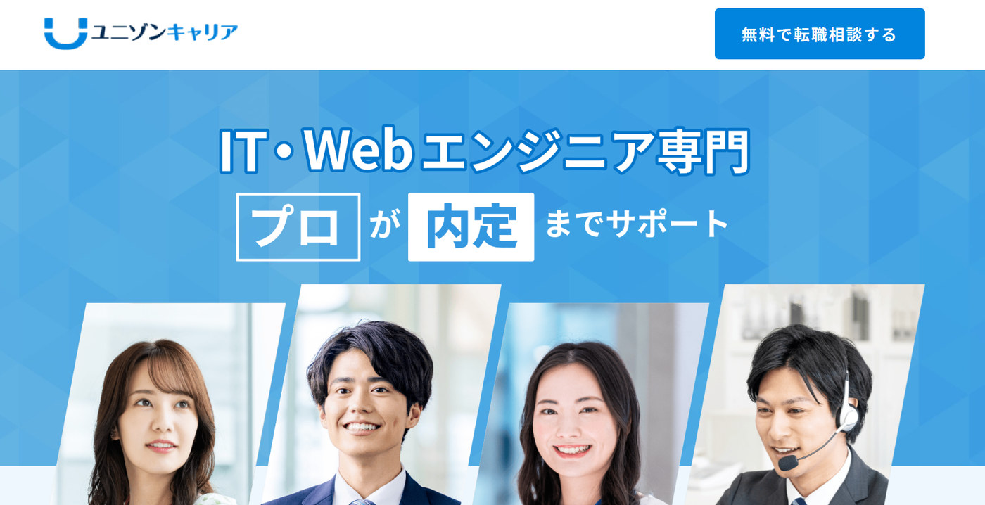ユニゾンキャリア