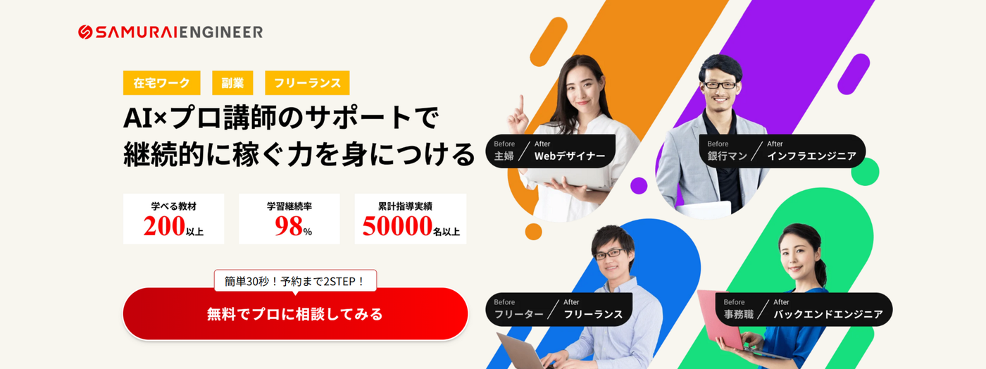 侍エンジニア