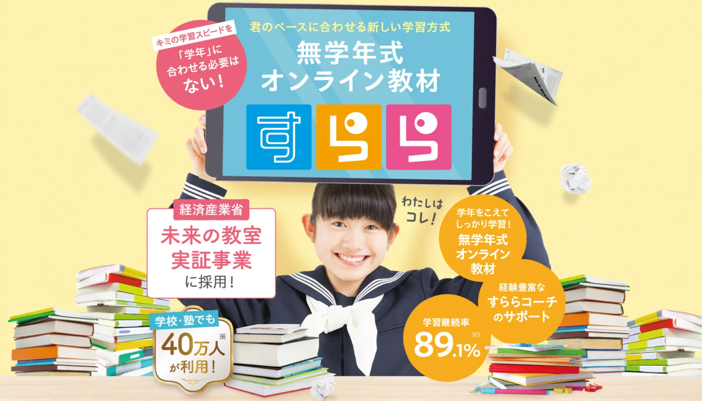 すらら