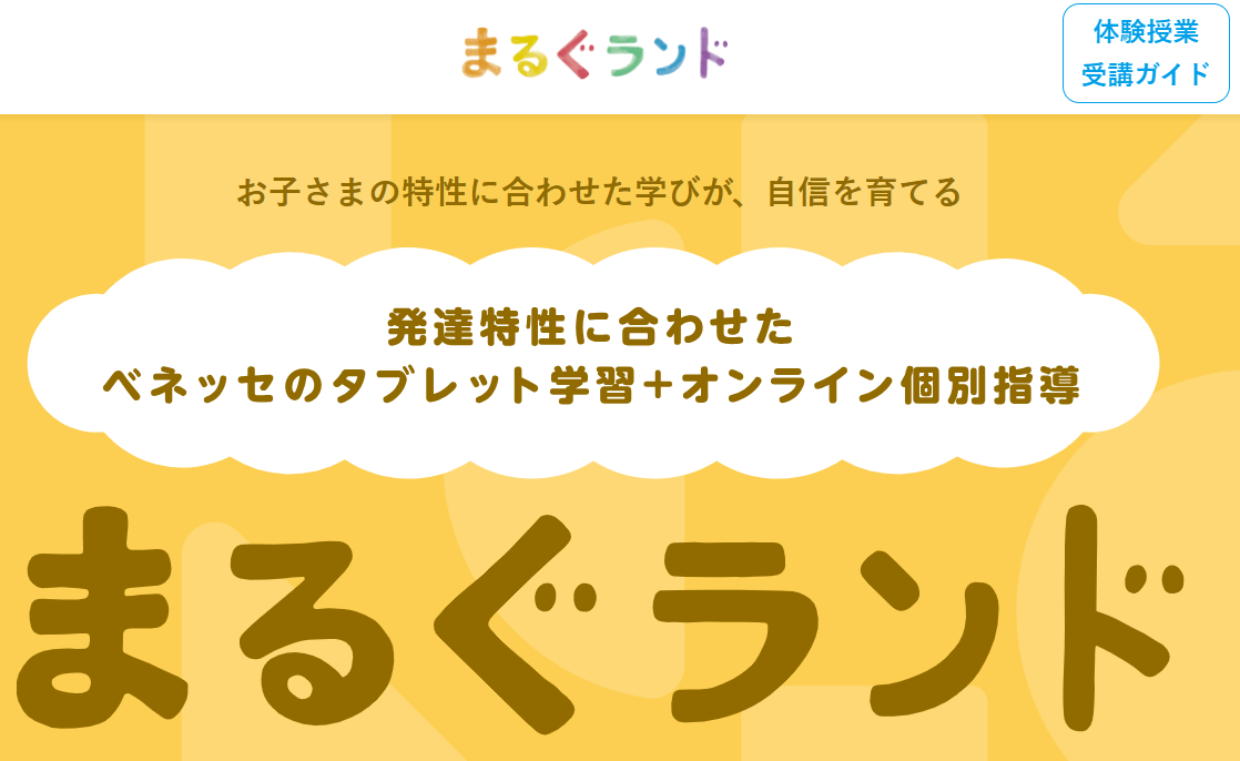 まるぐランド for HOME