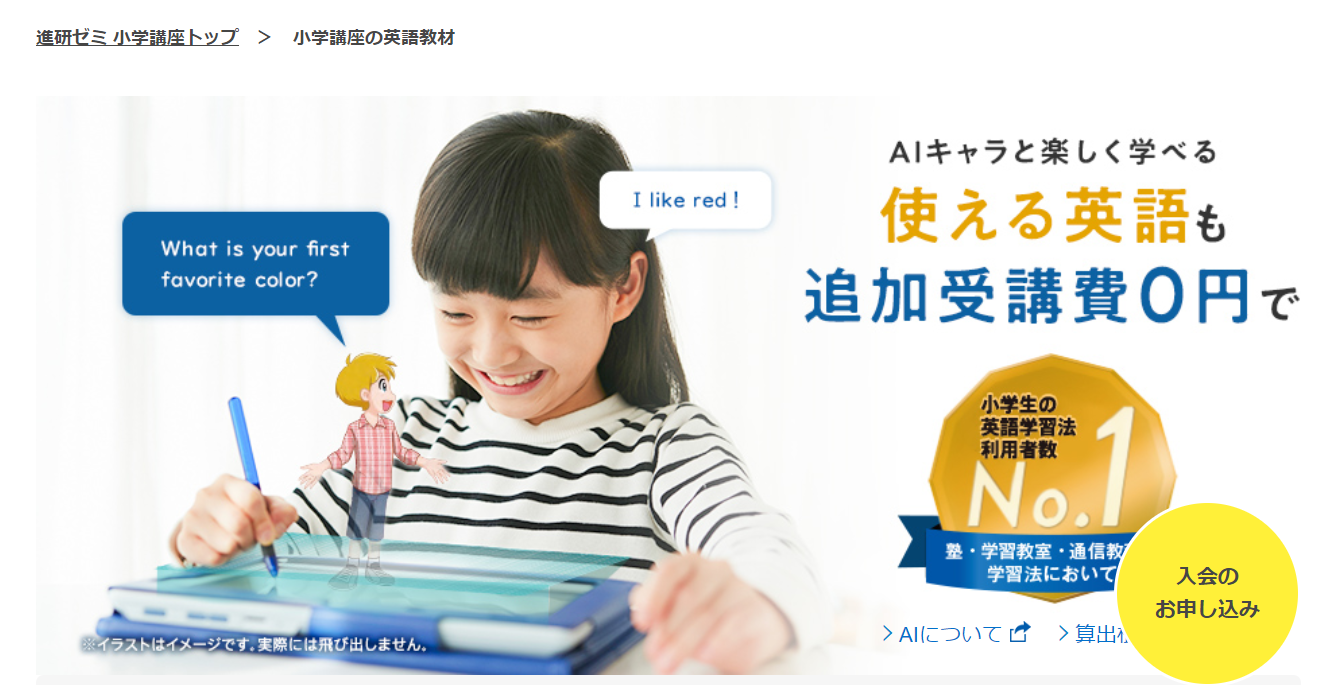 チャレンジタッチ(進研ゼミ小学講座・中学講座)
