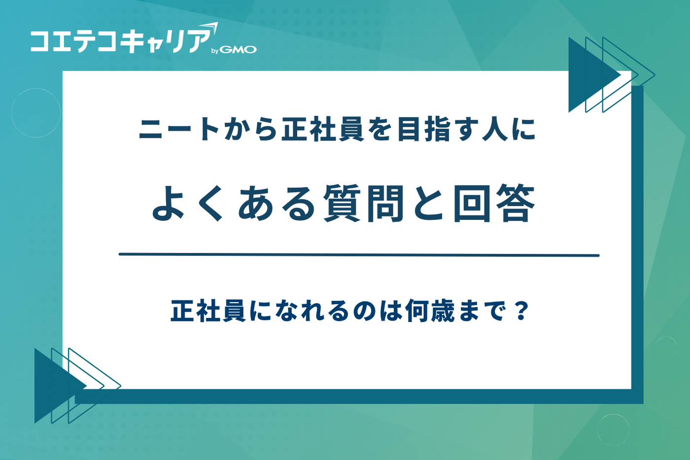 ニートから正社員,ニートから 正社員 きつい