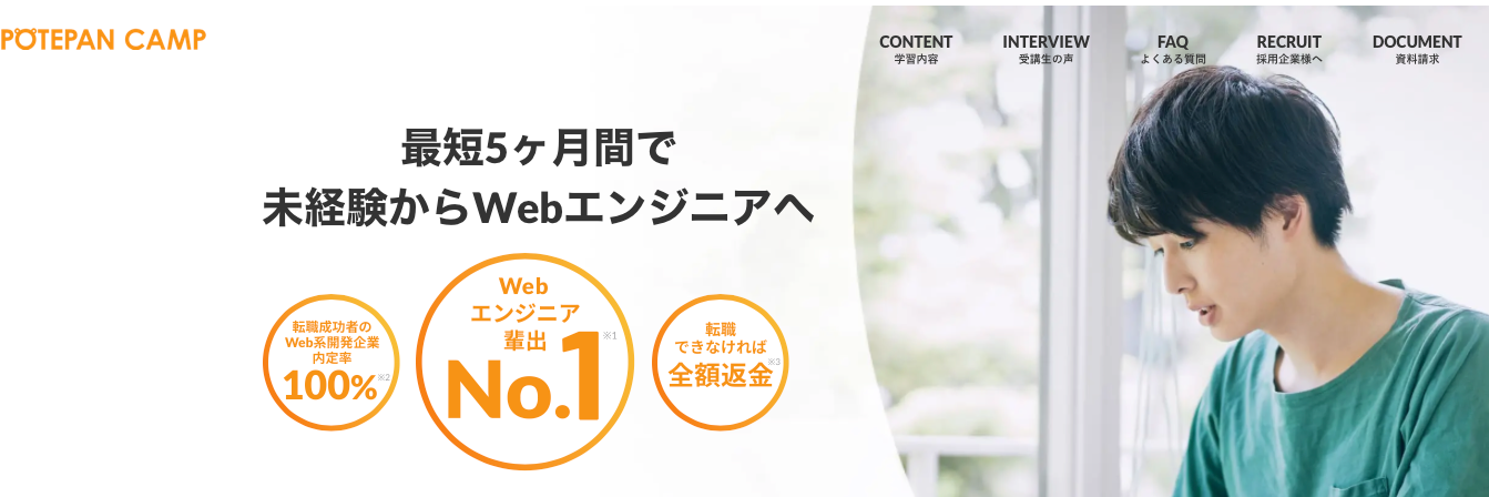 プログラミングスクール　エンジニア　転職