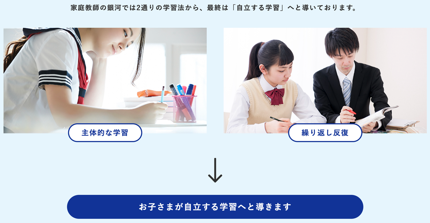 家庭教師の銀河