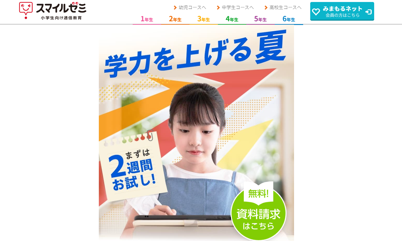 スマイルゼミ