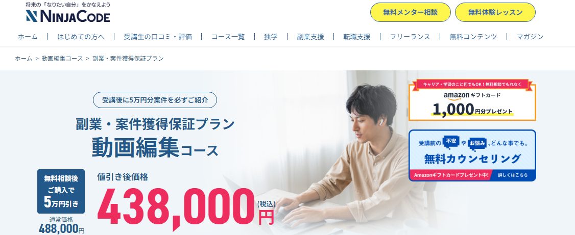 忍者CODE
