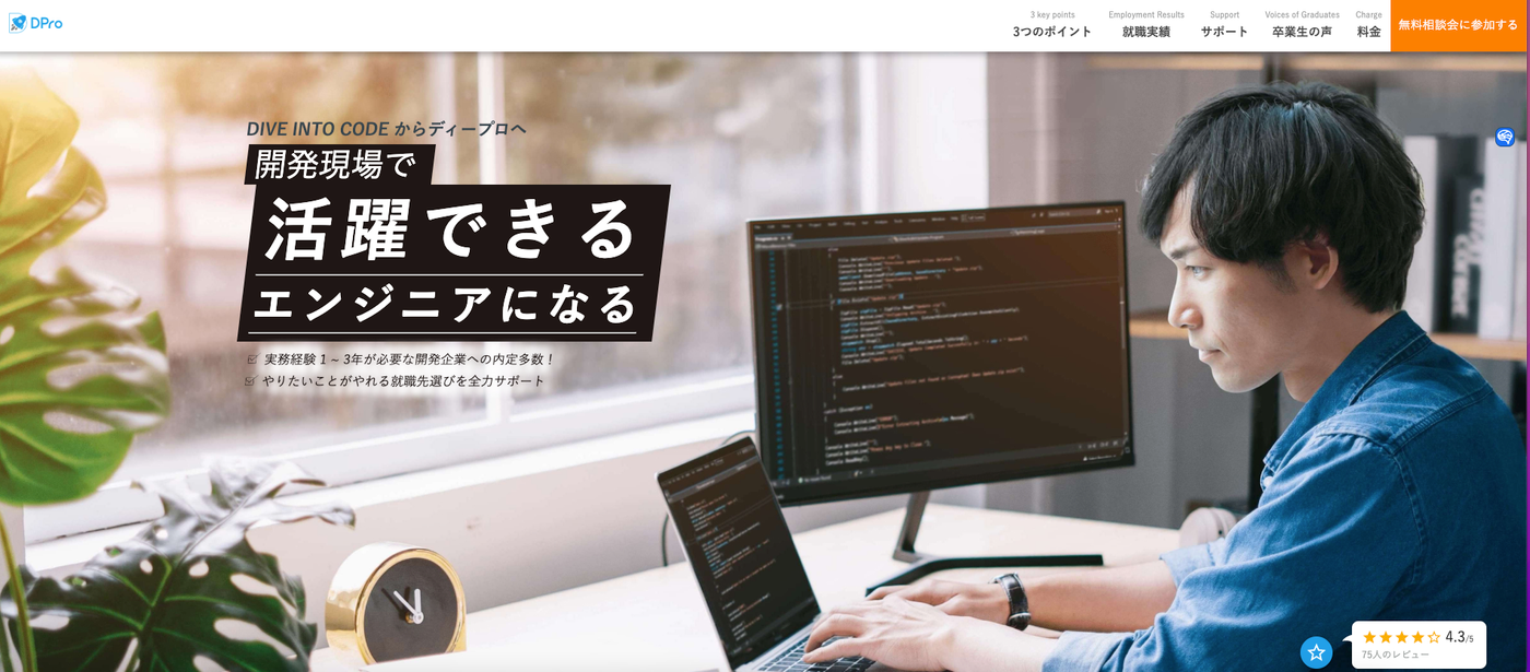 プログラミングスクール　オンライン　説明会