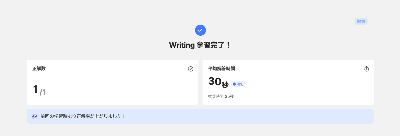 SantaTOEFLアプリのライティング画面