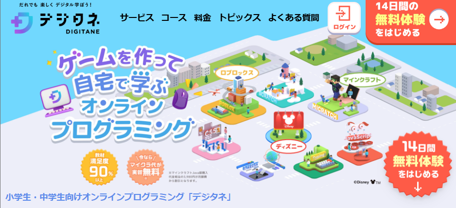 デジタネ
