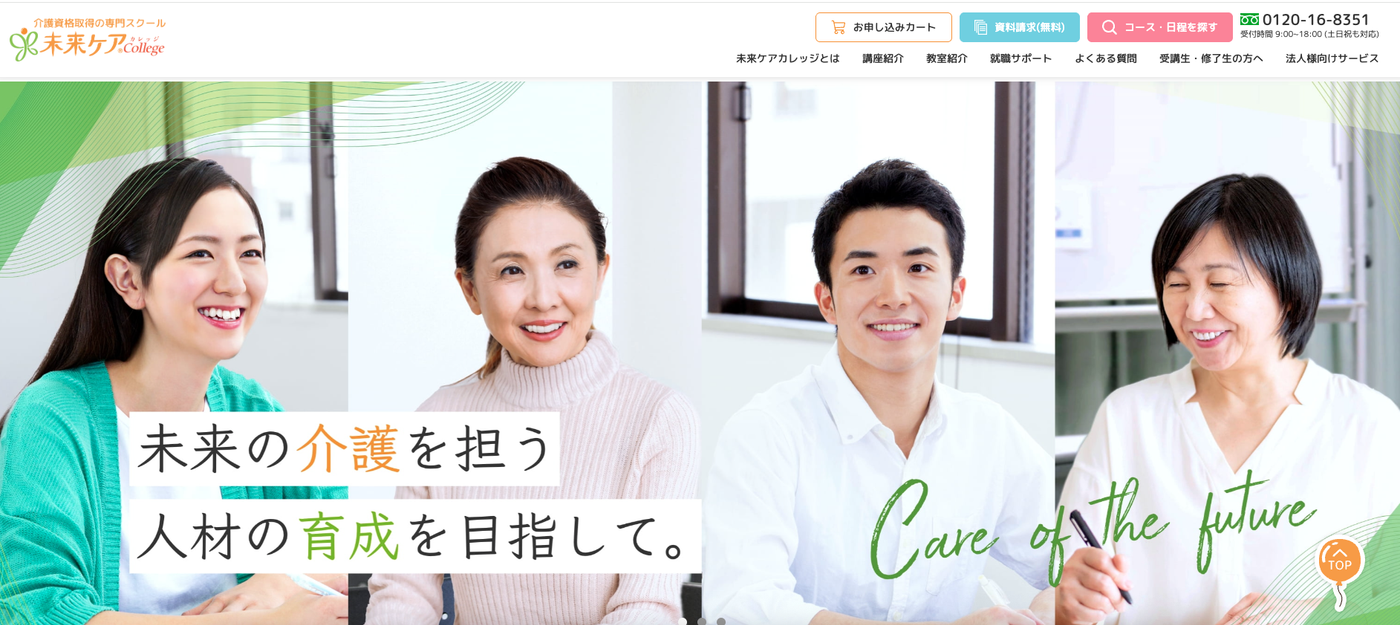 未来ケアカレッジ