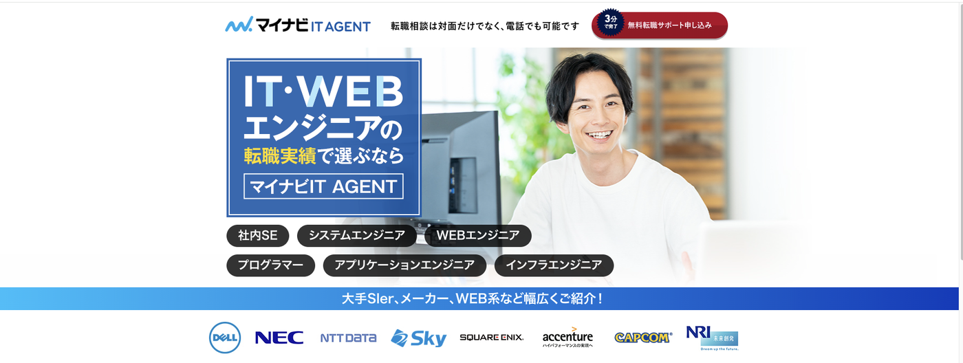 マイナビ転職 IT AGENT