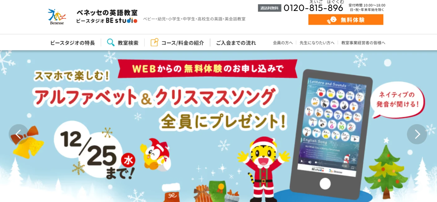 ベネッセ ビースタジオ