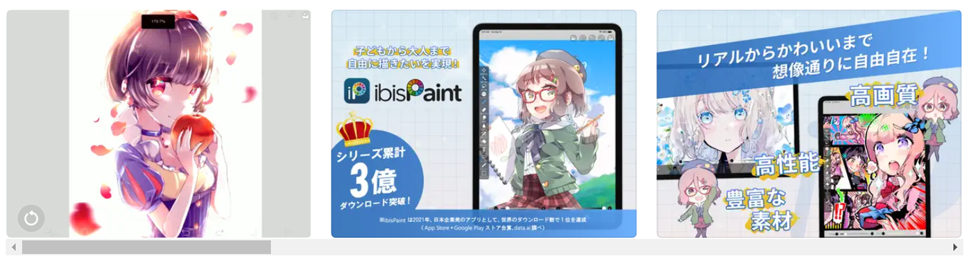 アイビスペイントX