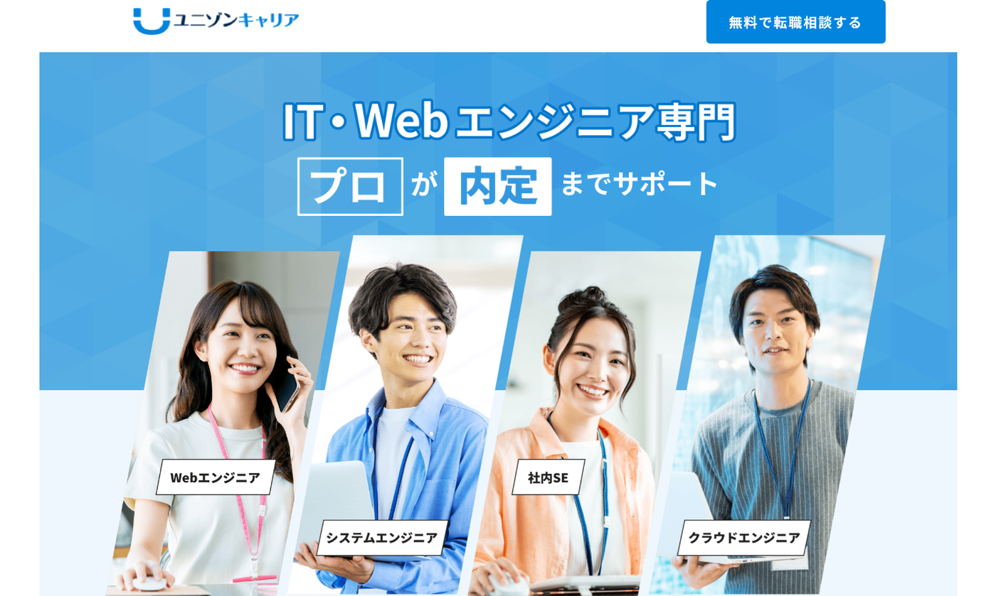 ユニゾンキャリア