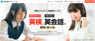 kiminiの公式サイトのスクリーンショット