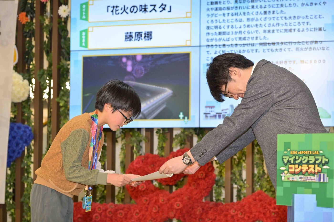 「第１回 KEIO eSPORTS LAB. マインクラフトコンテスト」表彰式の様子