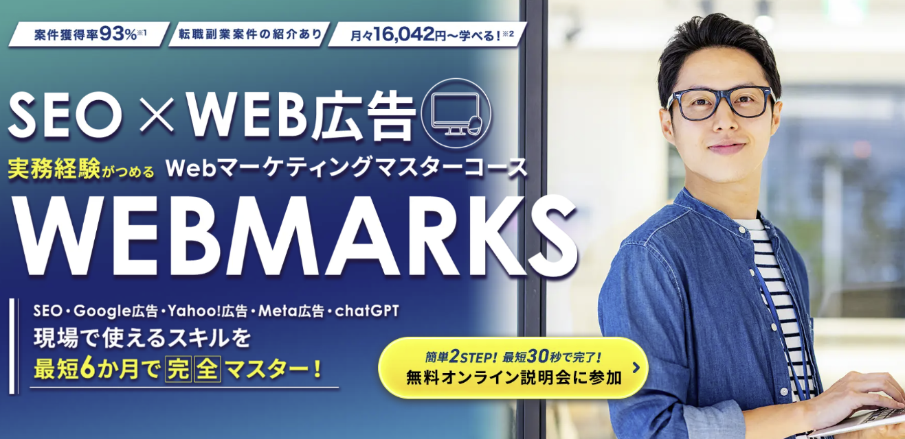 WEBMARKSの公式サイト画像