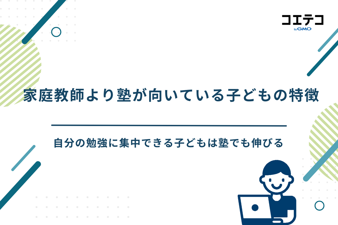 家庭教師 おすすめ（家庭教師　どこがいい）